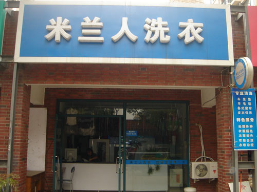合肥宝业城市花园连锁店