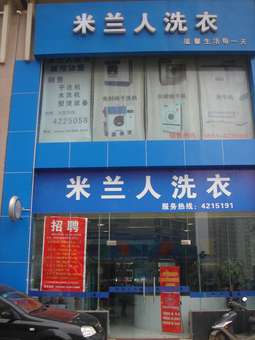 米兰人森海豪庭直营店
