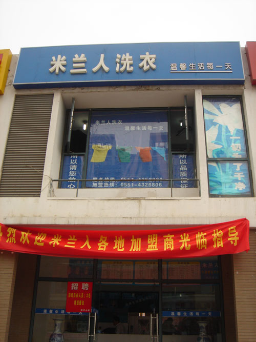 店面展示