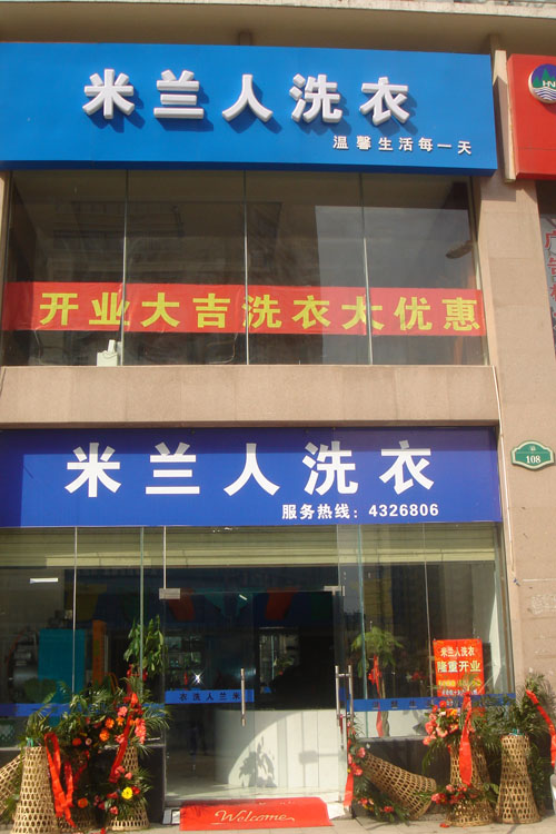 店面展示