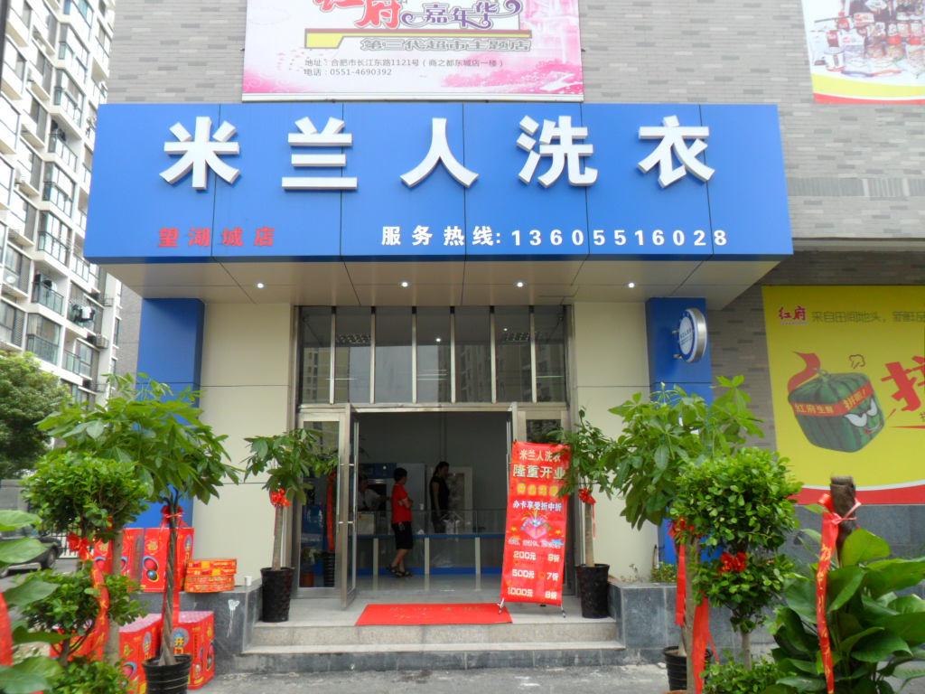 合肥望湖城店