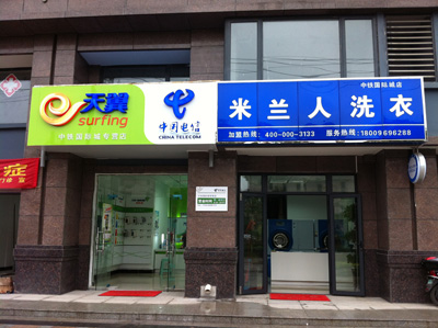 合肥中铁国际城店